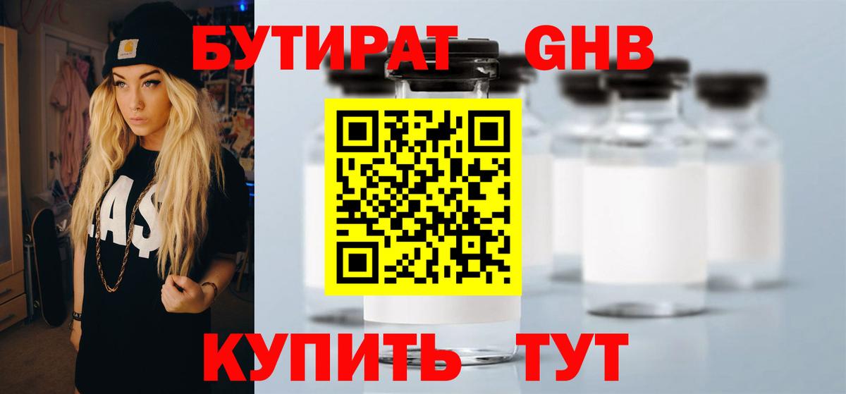 Бутурлиновка  Бутират жидкий экстази  Вход с VPN 