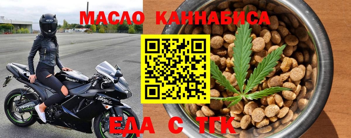 Еда ТГК марихуана  Вход с VPN  Бутурлиновка 