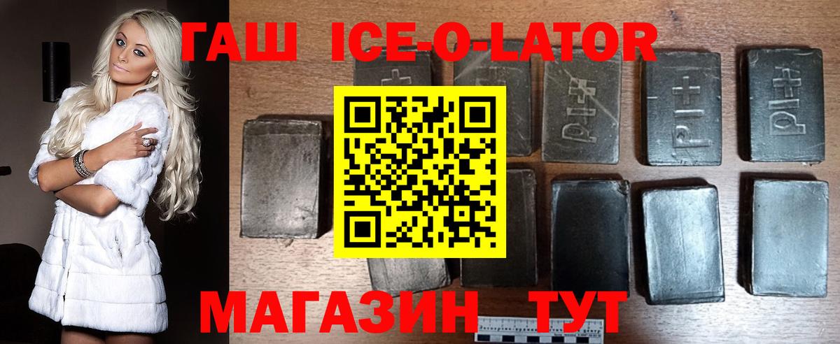 Бутурлиновка  ГАШ Ice-O-Lator  Вход с VPN  ГАШИШ гашик 