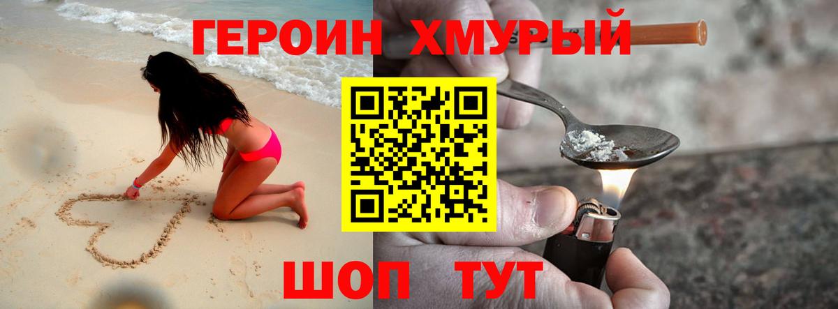 ГЕРОИН белый  Вход с VPN  Бутурлиновка 