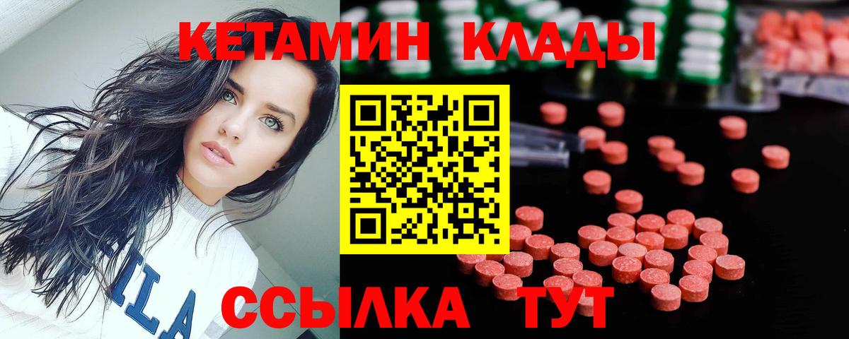КЕТАМИН ketamine  Вход с VPN  Бутурлиновка 